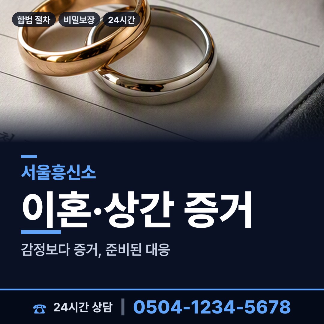 서울 역촌동 인터넷흥신소 상담 안내