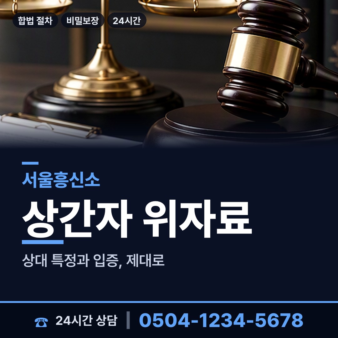 서울 응암제1동 부정행위조사 상담 안내